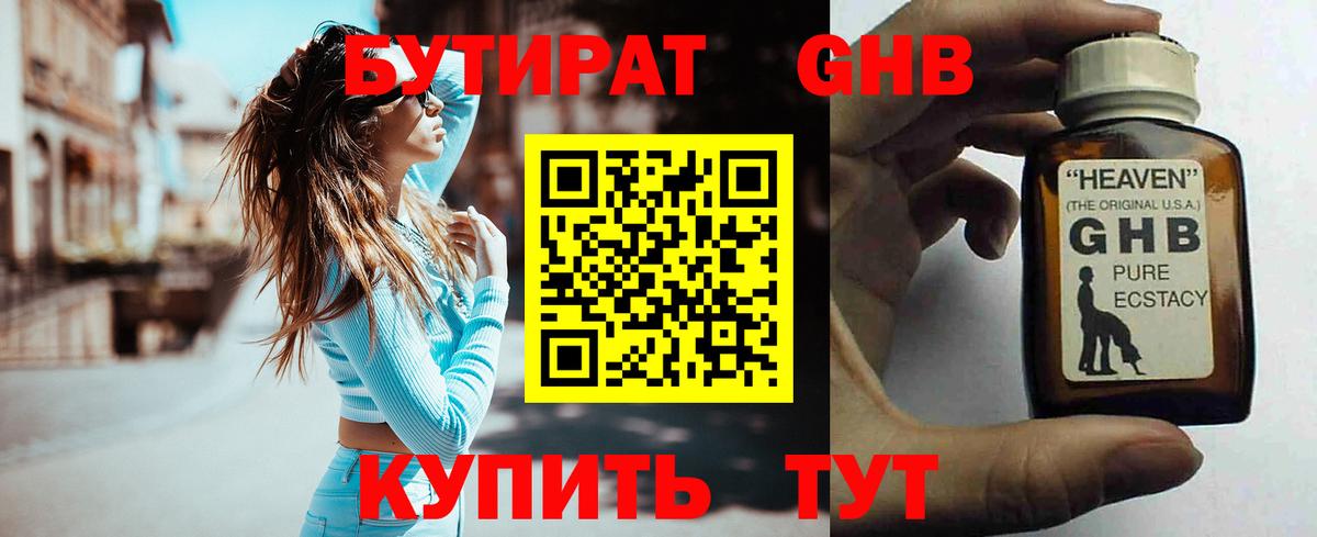 БУТИРАТ бутандиол  Вход с VPN  Алексеевка 