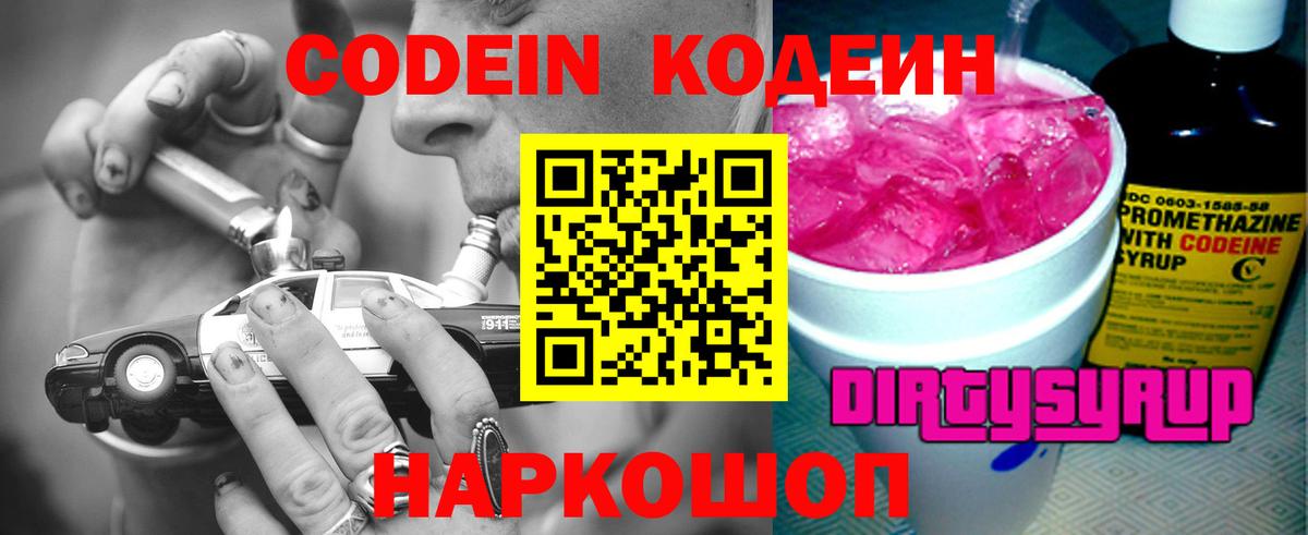 продажа наркотиков  Codein напиток Lean (лин)  Codein Purple Drank  Вход с VPN  Алексеевка 