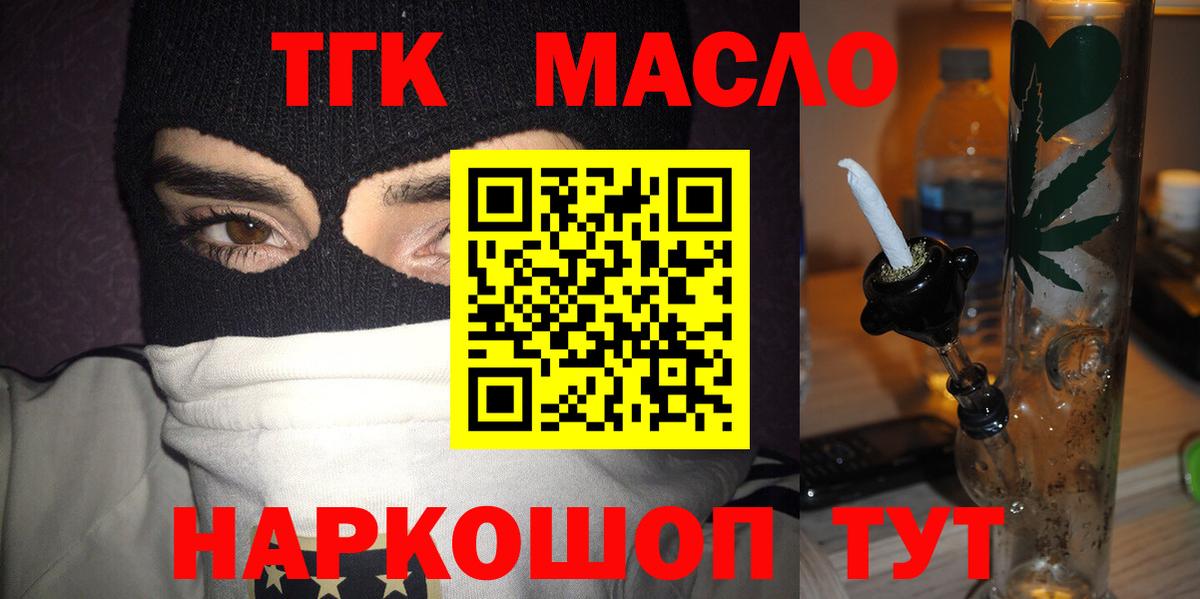 Дистиллят ТГК гашишное масло  Вход с VPN  Алексеевка 