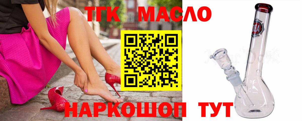 Дистиллят ТГК THC oil Алексеевка